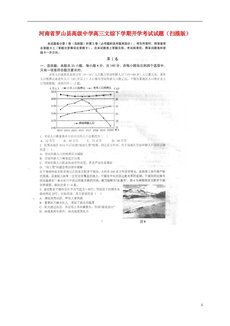 河南省罗山县高级中学高三文综下学期开学考试试题（扫描版）