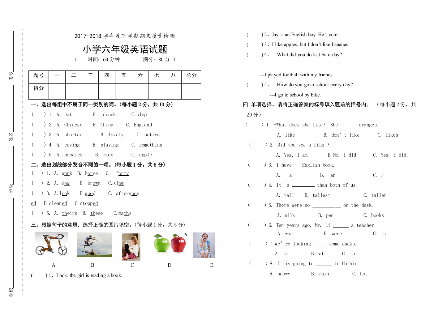 小学六年级英语测试题