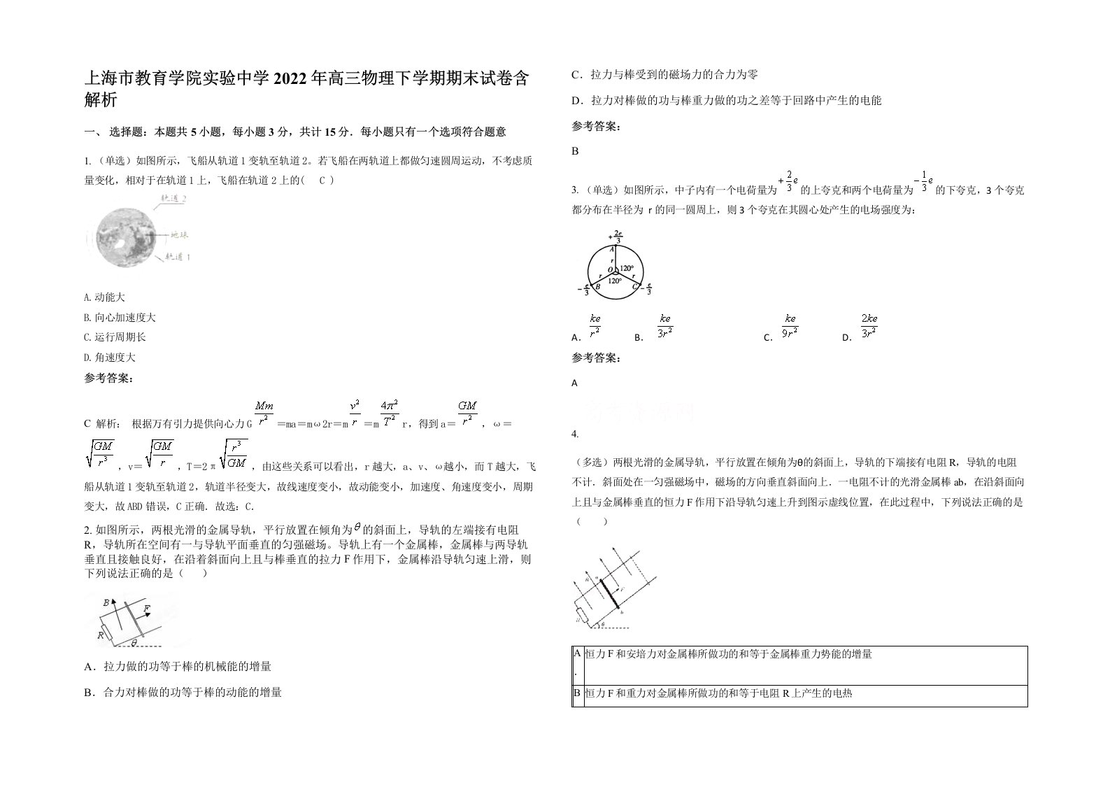 上海市教育学院实验中学2022年高三物理下学期期末试卷含解析