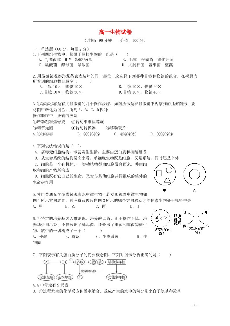 安徽省蚌埠一中高一生物12月月考试题（无答案）