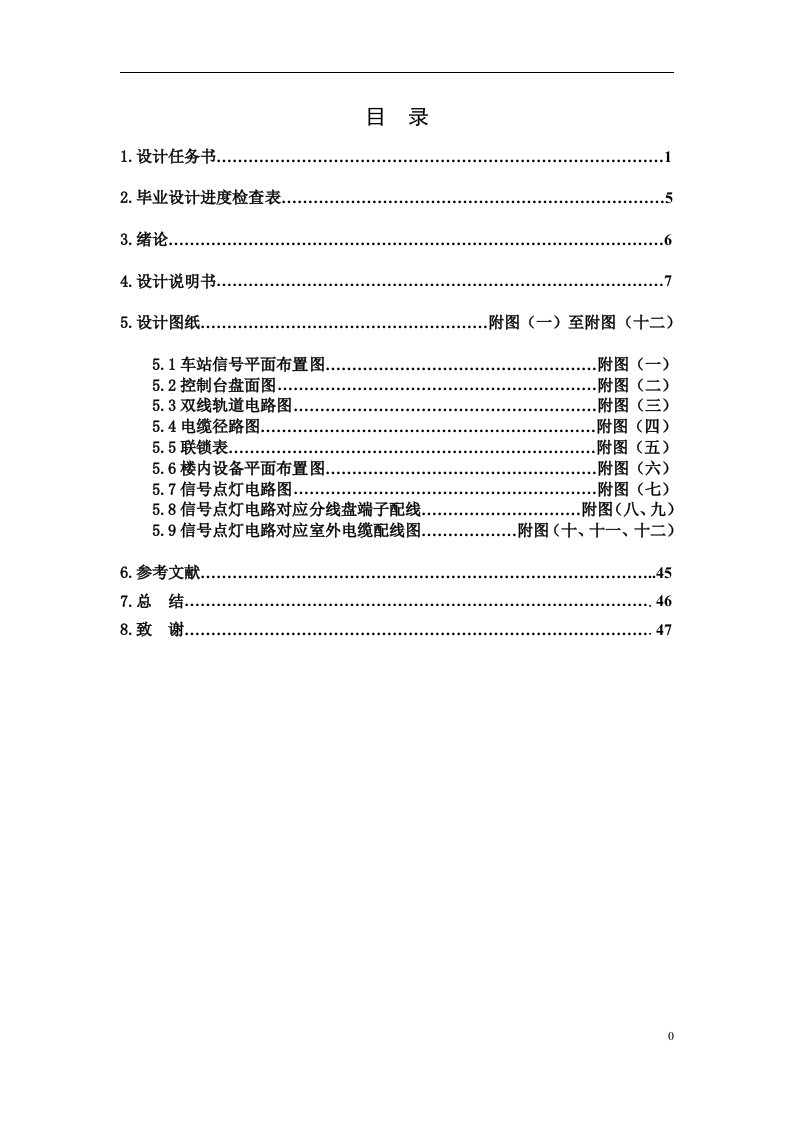 毕业设计（论文）-6502车站电气集中设计