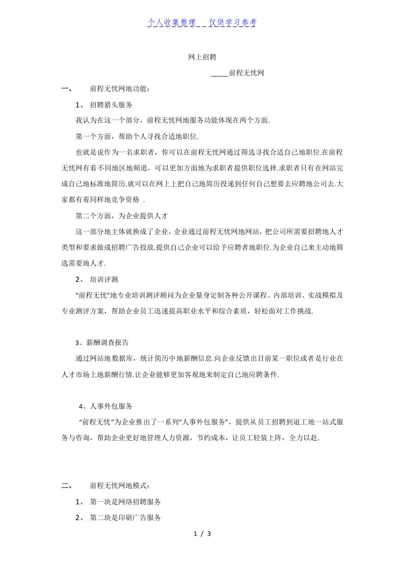 前程无忧网电子商务分析