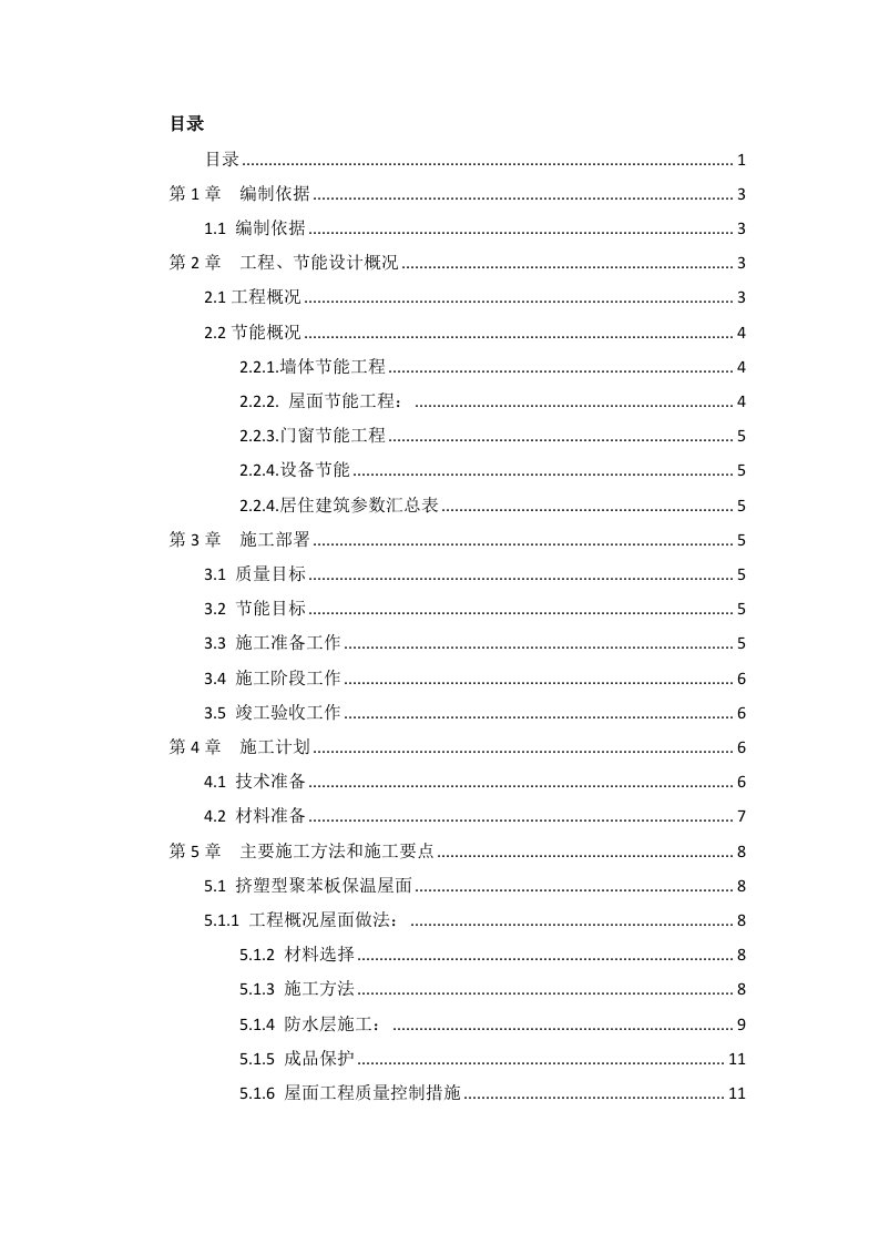 施工组织-建筑节能工程专项施工方案