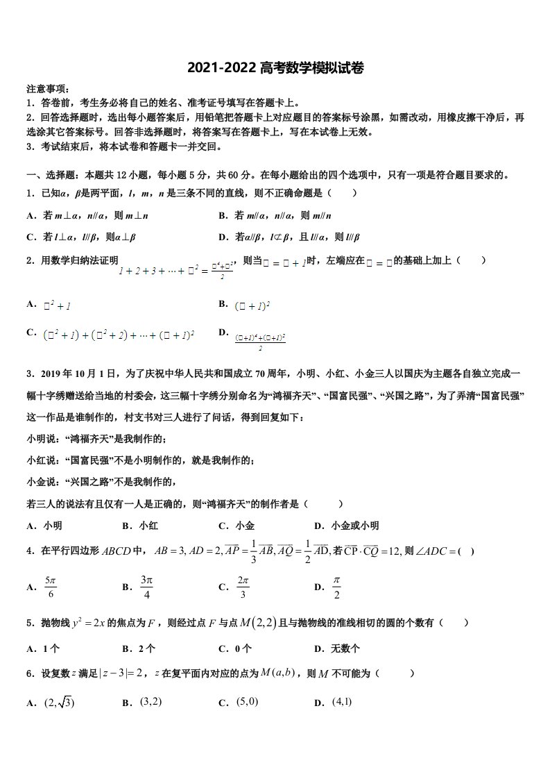 2022年安徽省宿州市砀山县第二中学高三第六次模拟考试数学试卷含解析