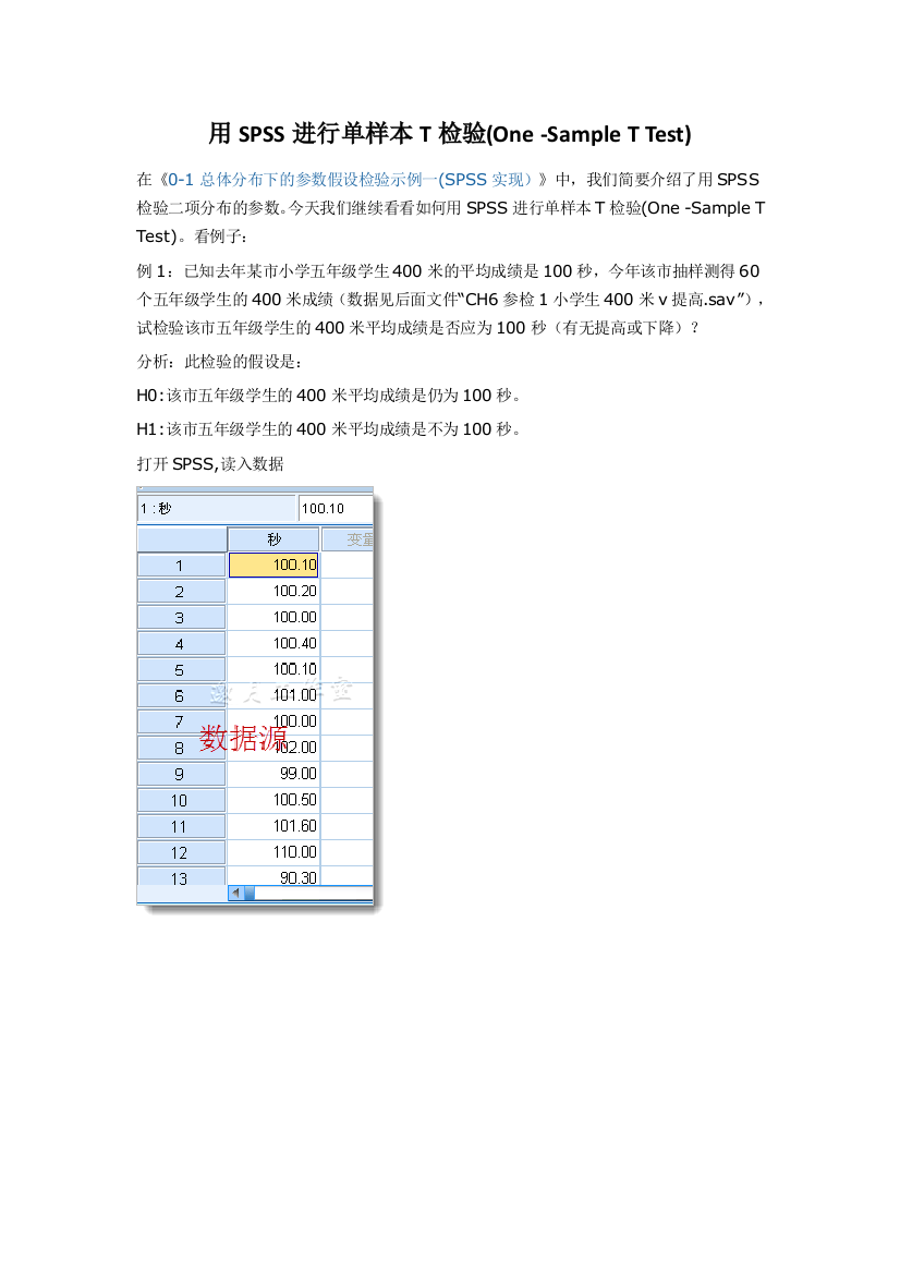 用SPSS进行单样本T检验One