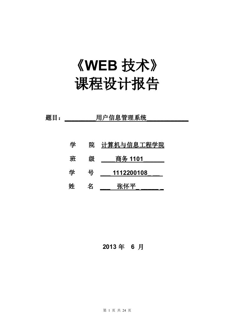 web课程设计