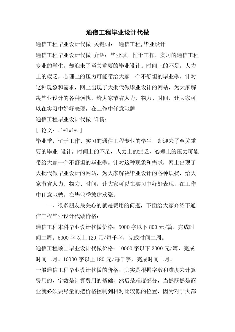 通信工程毕业设计代做