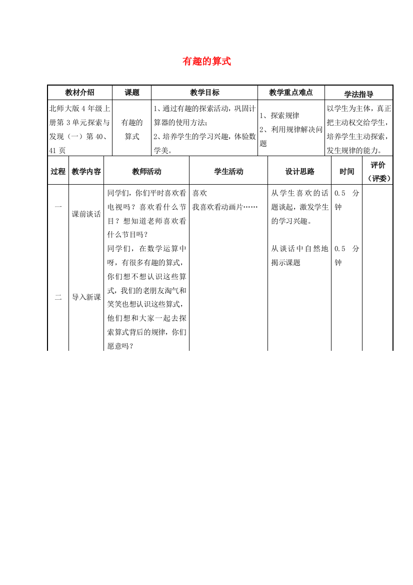 四年级数学上册