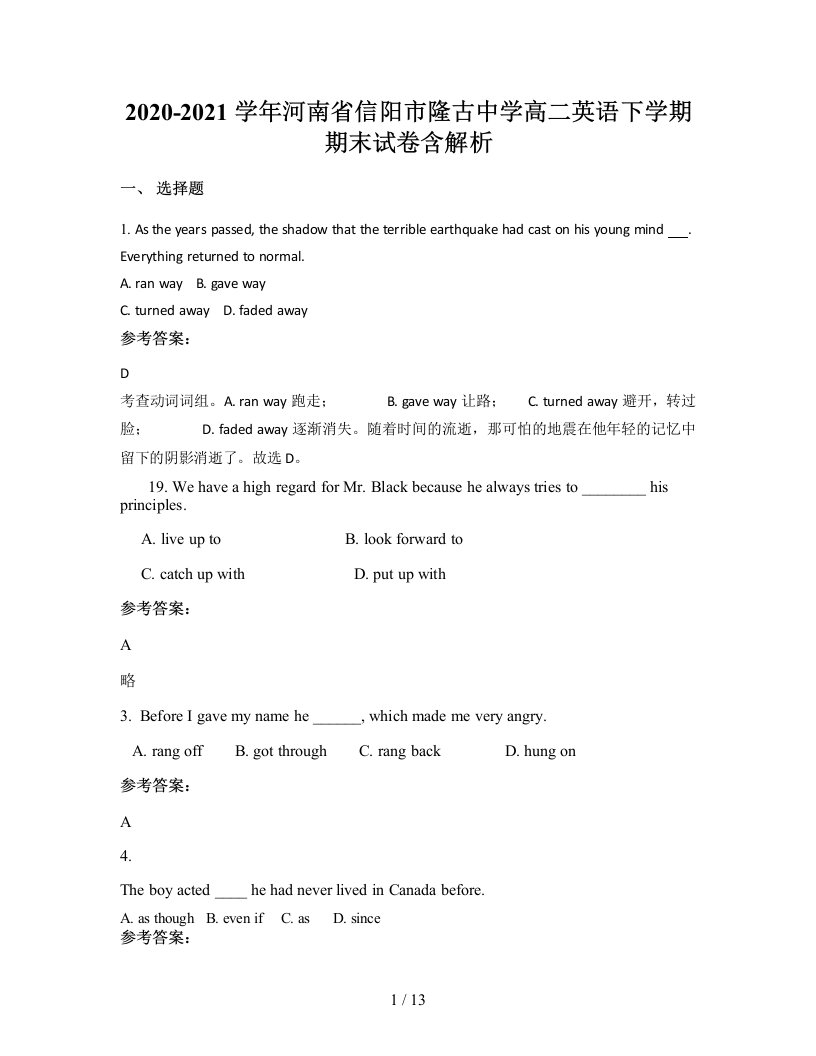 2020-2021学年河南省信阳市隆古中学高二英语下学期期末试卷含解析