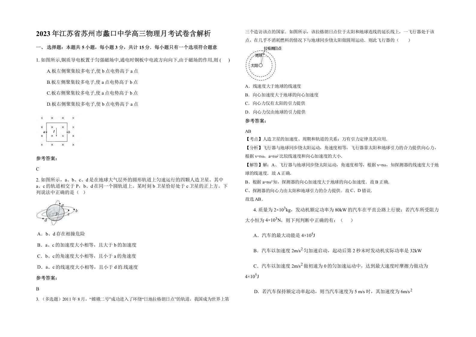 2023年江苏省苏州市蠡口中学高三物理月考试卷含解析