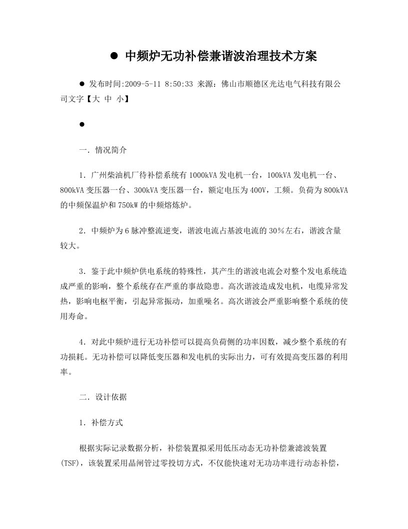 中频炉无功补偿兼谐波治理技术方案