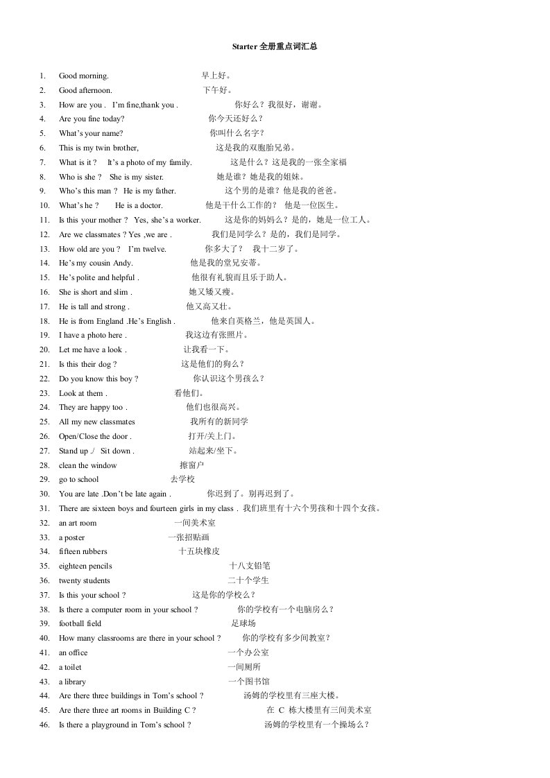 英语试题同步练习题考试题教桉七年级英语上册重点词汇句型汇总