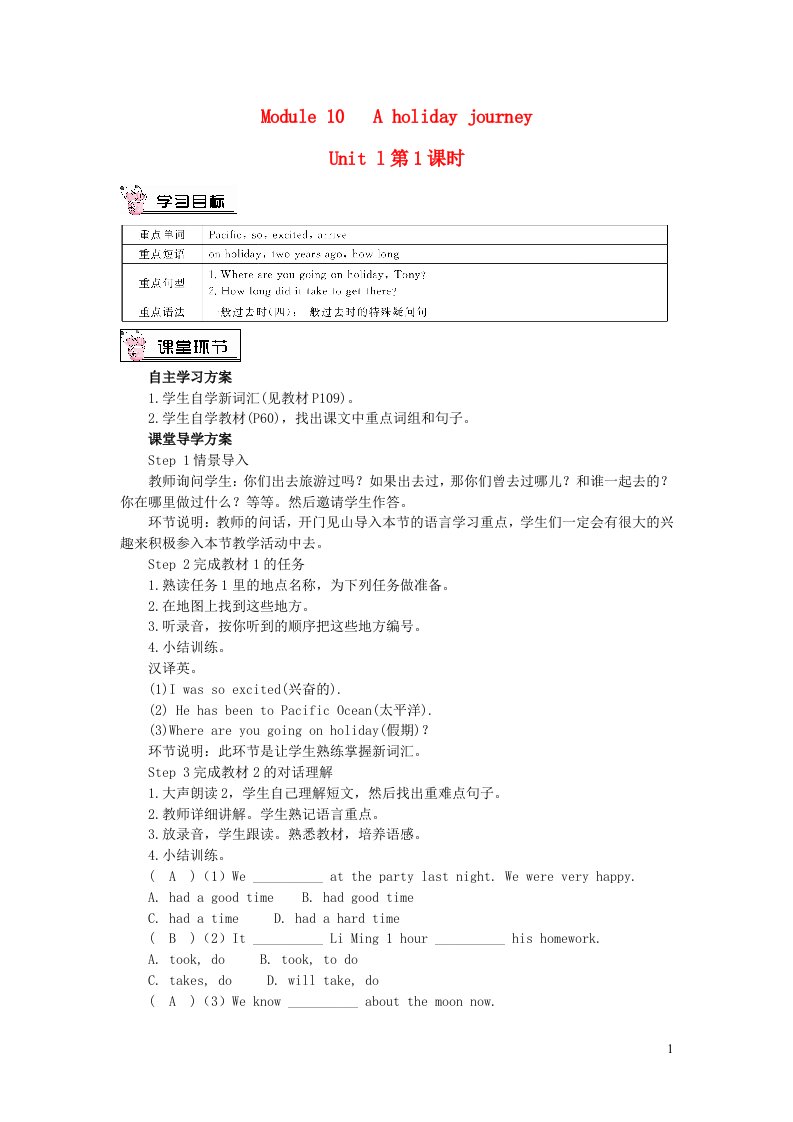 2023七年级英语下册Module10AholidayjourneyUnit1Whatdidyoudo第1课时教案新版外研版