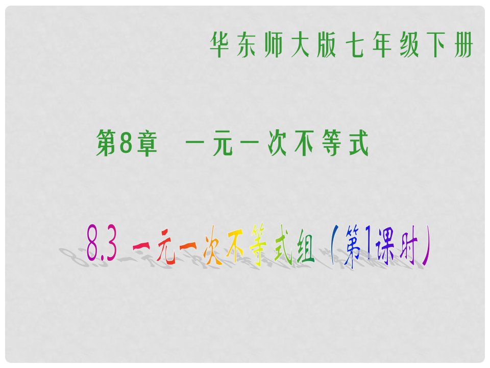 四川省资阳市安岳县李家镇七年级数学下册