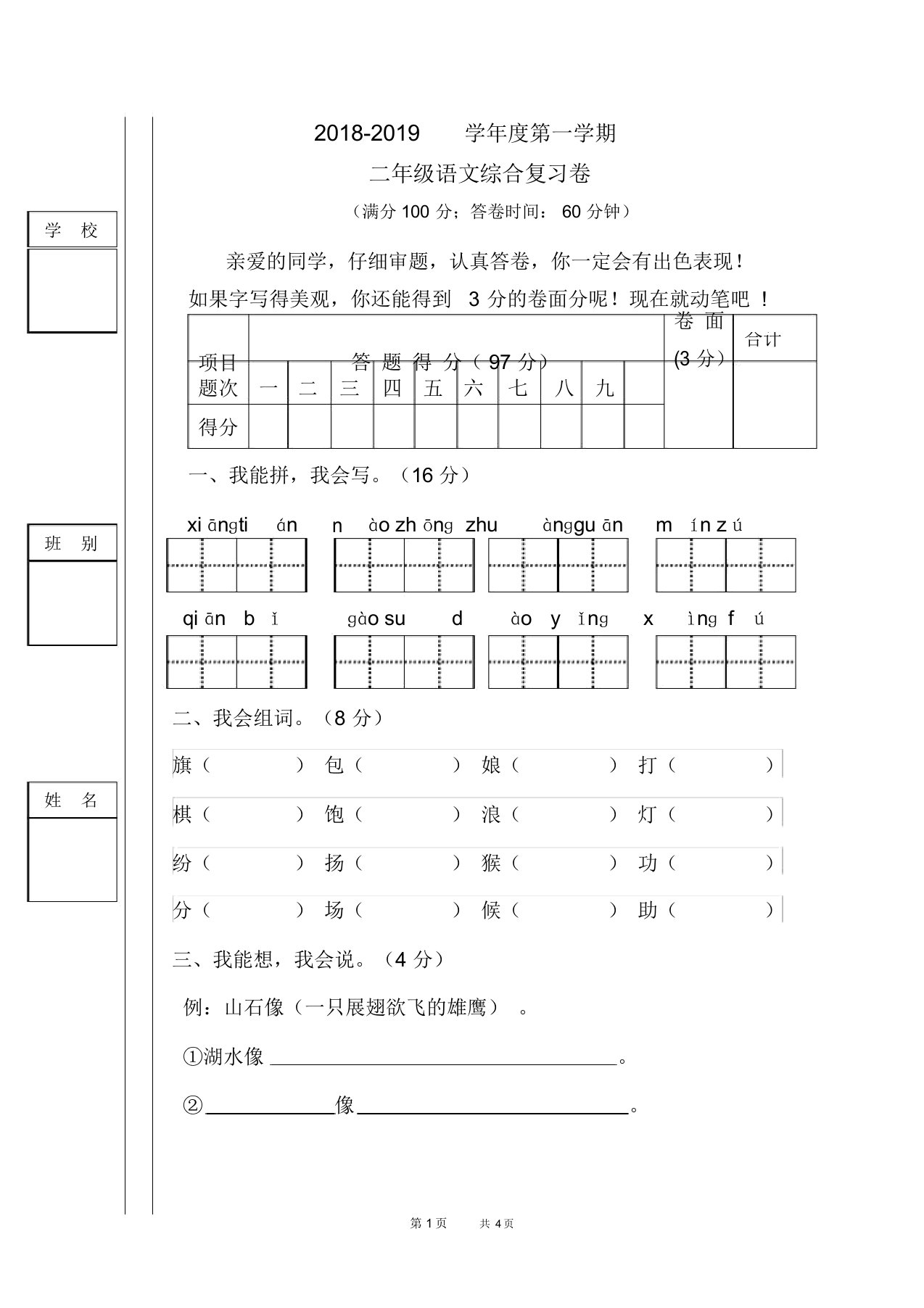 小学二年级上册语文期末复习试题