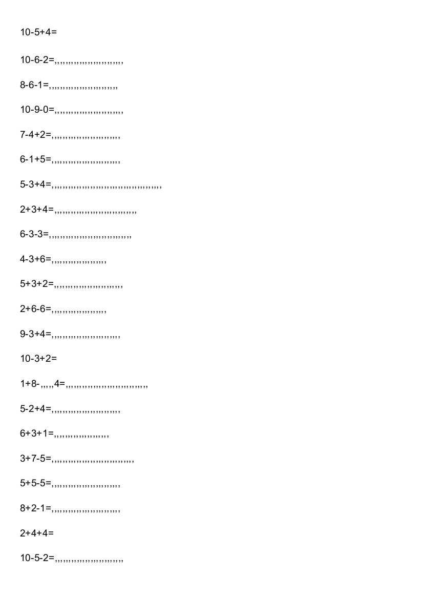 小学数学连加减盘算题