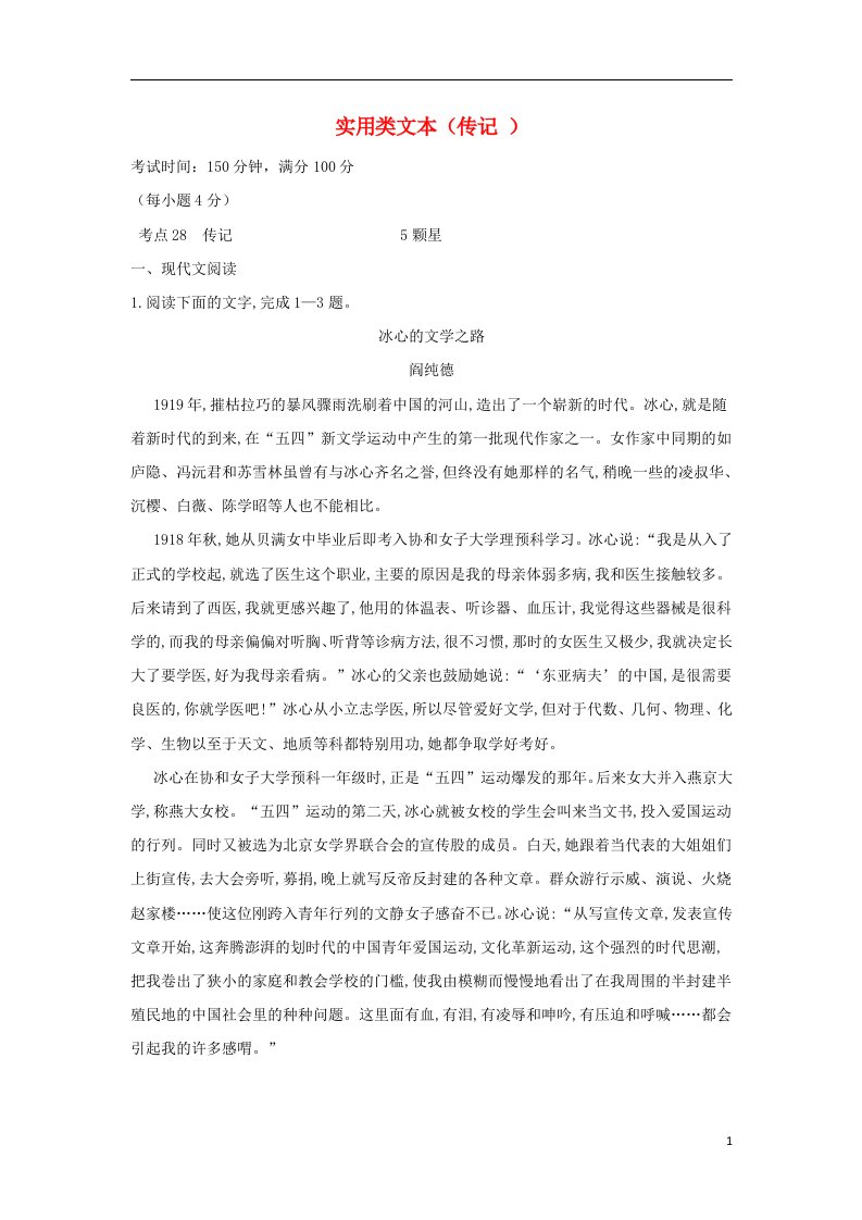 2019届高考语文二轮复习专题十三实用类文本传记专题强化卷含解析