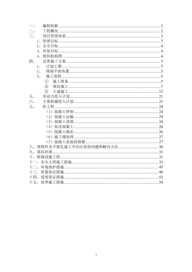 武清雨水泵站施工组织设计