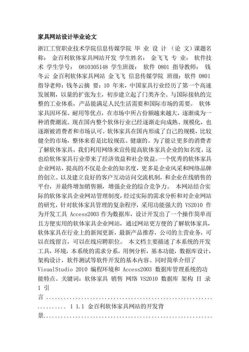 家具网站设计毕业论文