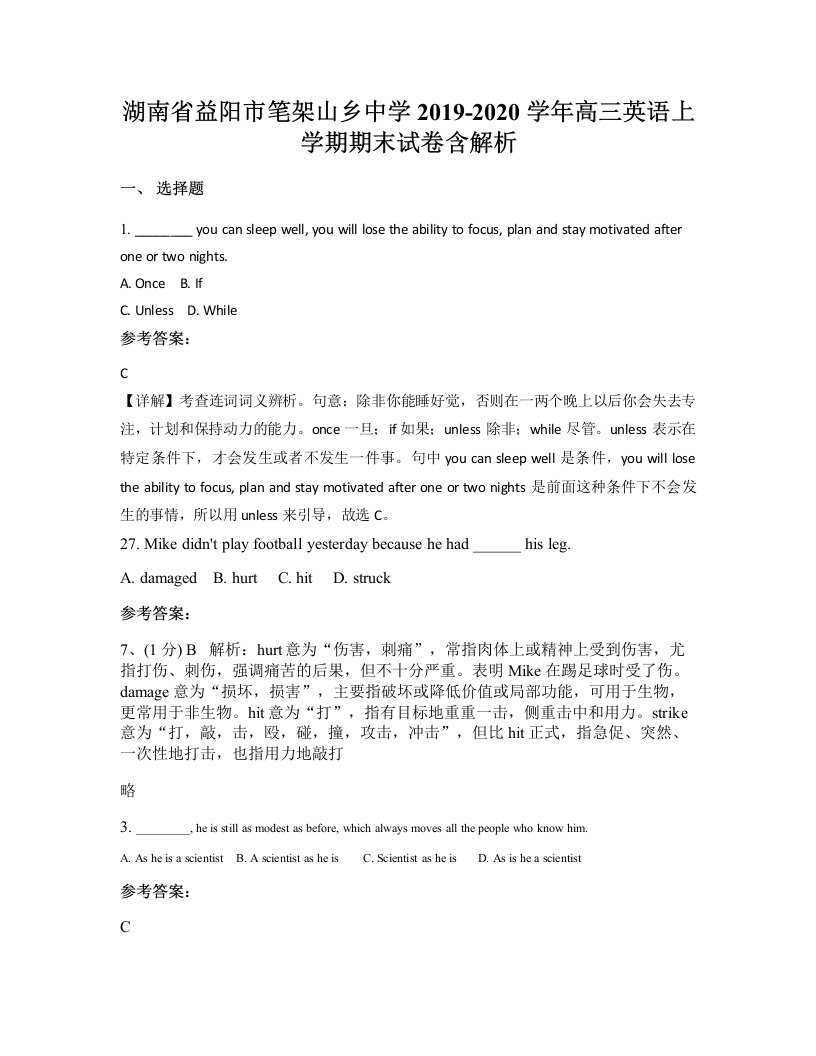 湖南省益阳市笔架山乡中学2019-2020学年高三英语上学期期末试卷含解析