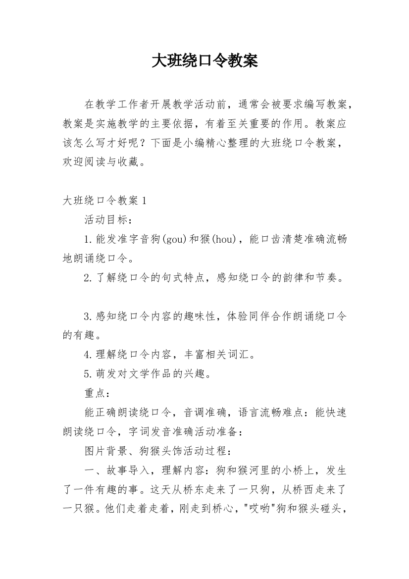 大班绕口令教案_3