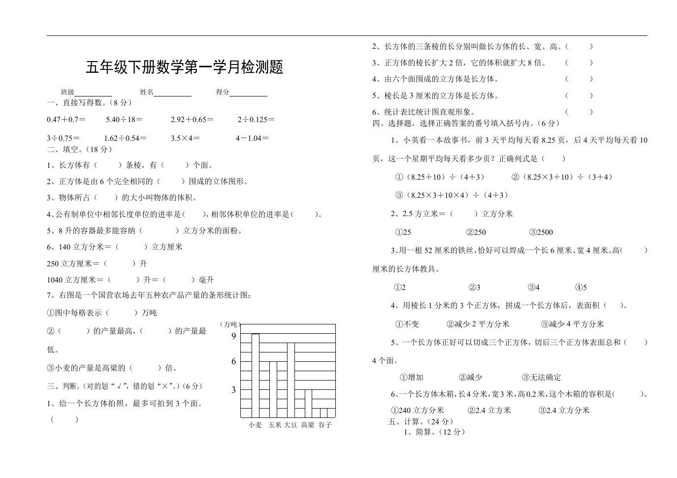 五年级下册数学第一学月检测题