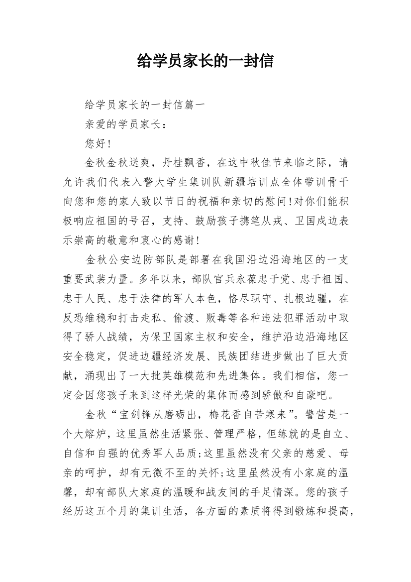 给学员家长的一封信