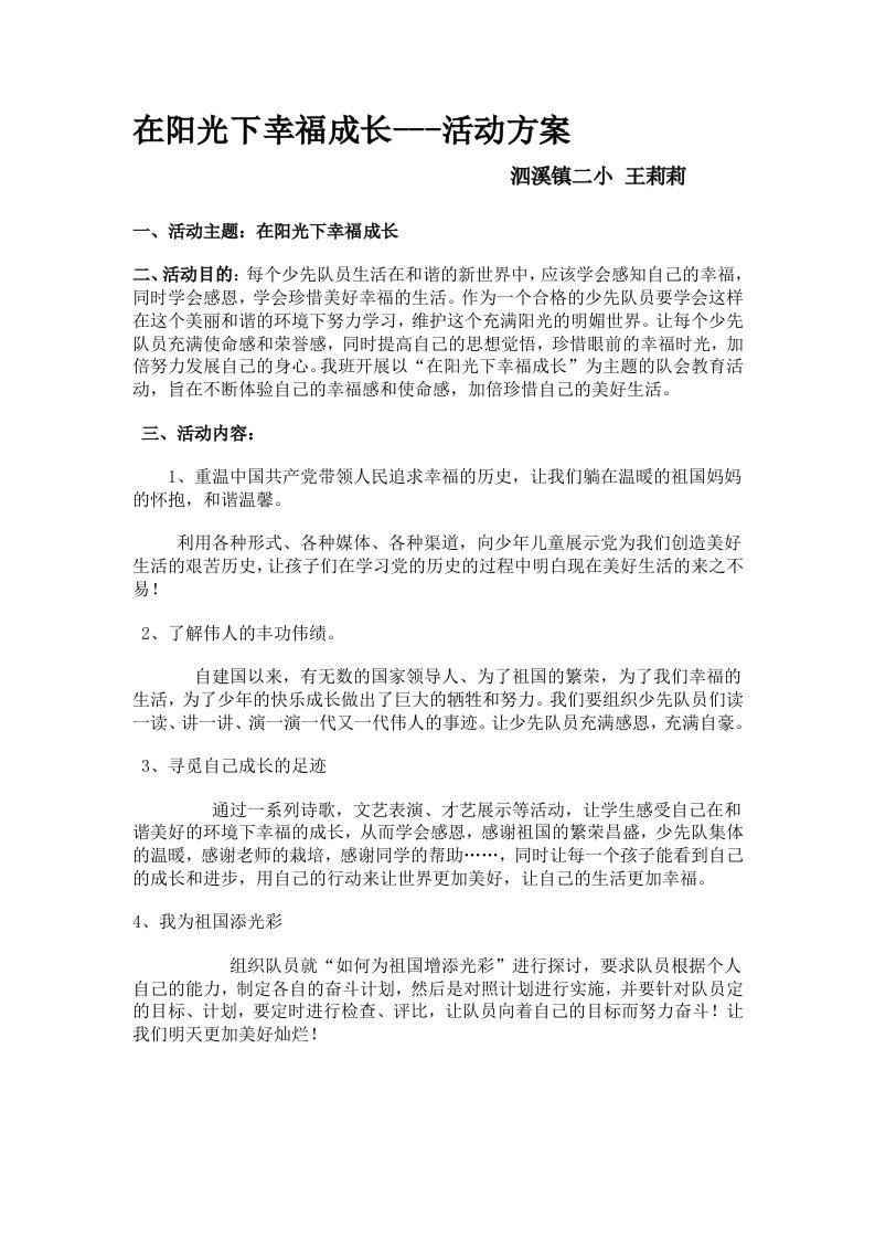 在阳光下幸福成长---活动方案及总结