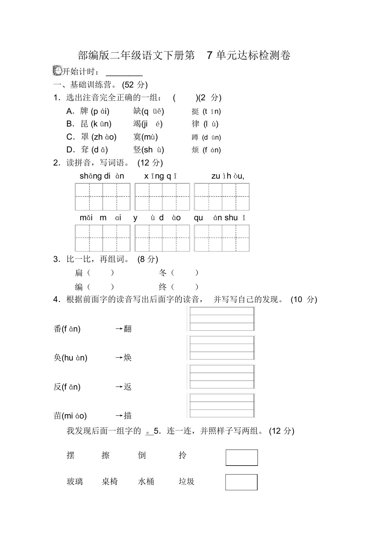 最新2020年部编本小学二年级语文下册第七单元试卷A卷