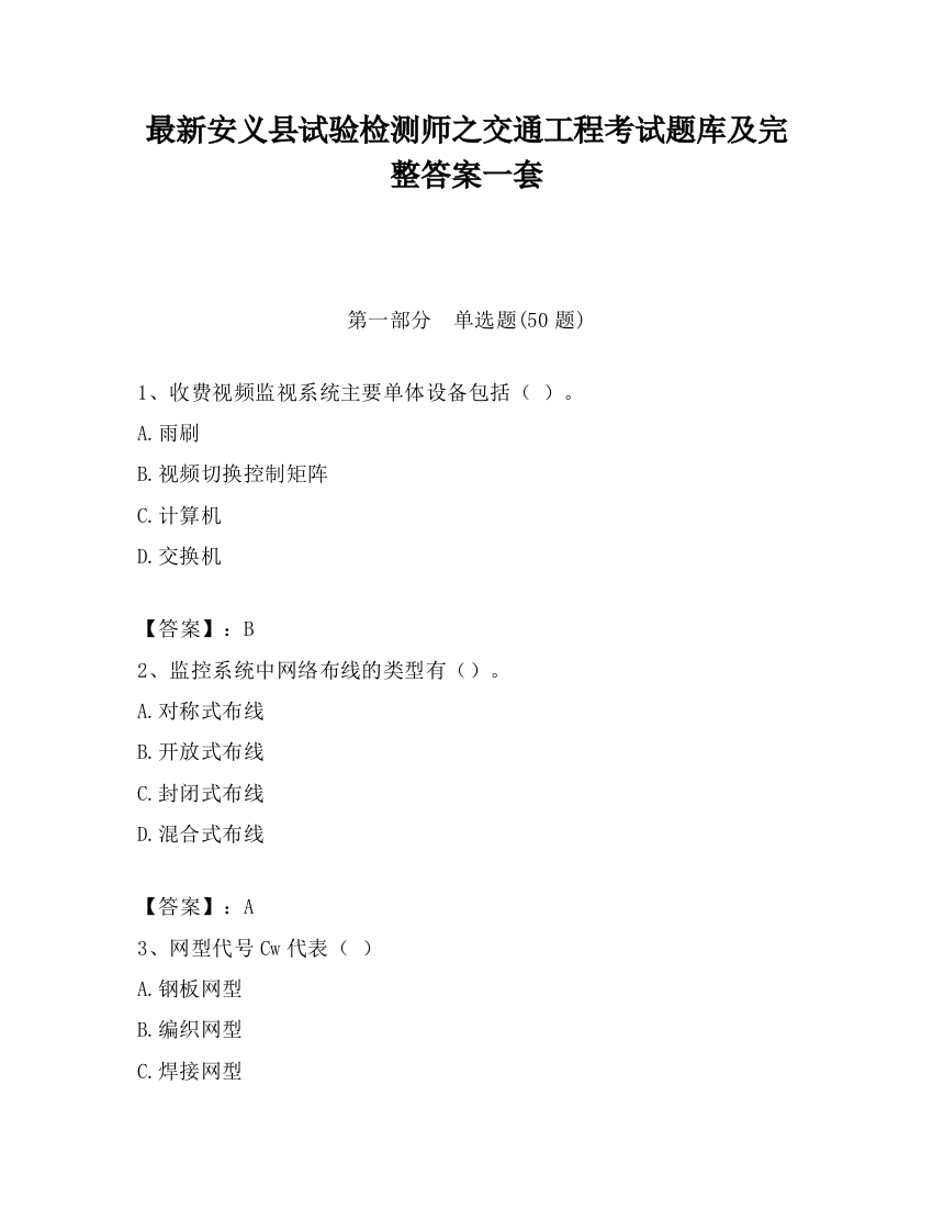 最新安义县试验检测师之交通工程考试题库及完整答案一套