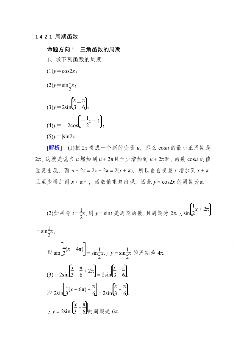 山东省济宁市某教育咨询有限公司高一数学（新人教A版必修4）考点清单：《1