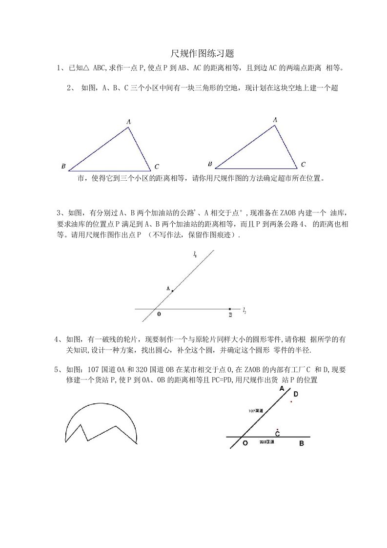 中考尺规作图练习题