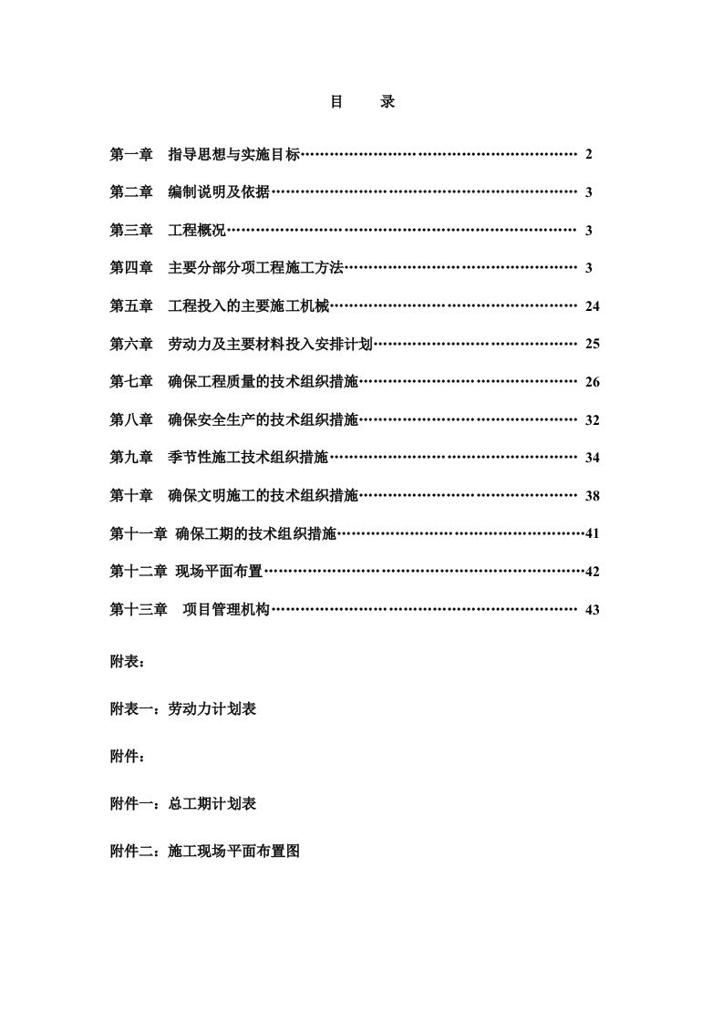 派出所技术标