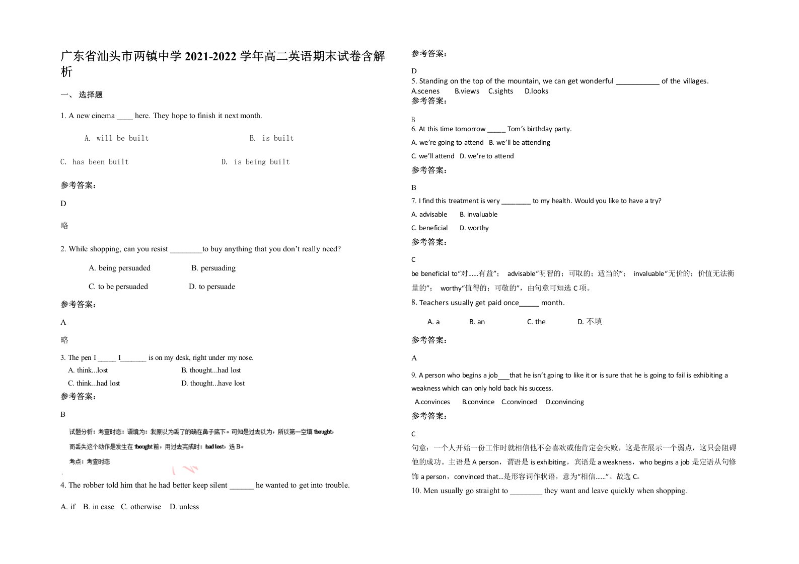 广东省汕头市两镇中学2021-2022学年高二英语期末试卷含解析