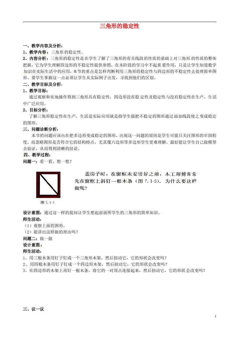 云南省昆明市艺卓高级中学七年级数学下册《7.1.3