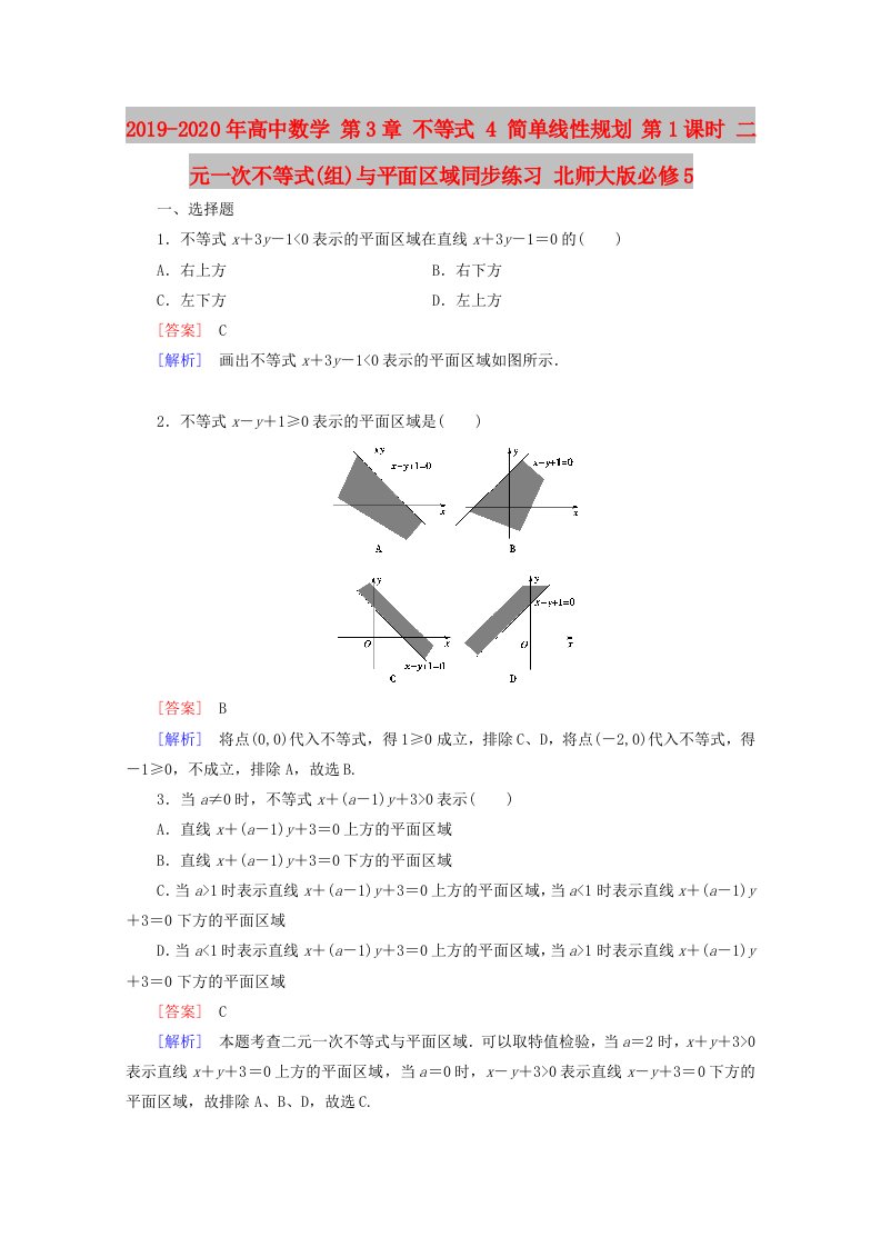 2019-2020年高中数学