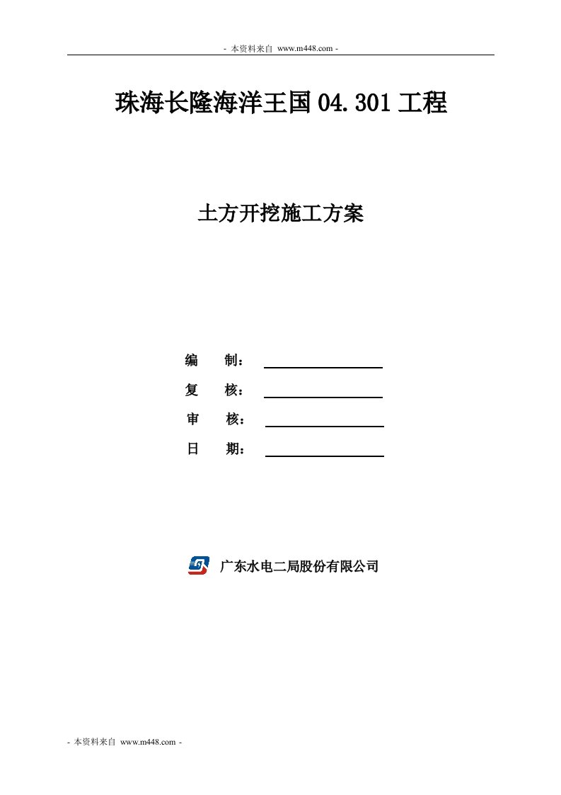 2012年珠海长隆海洋王国工程土方开挖专项施工方案(32页)-工程设计