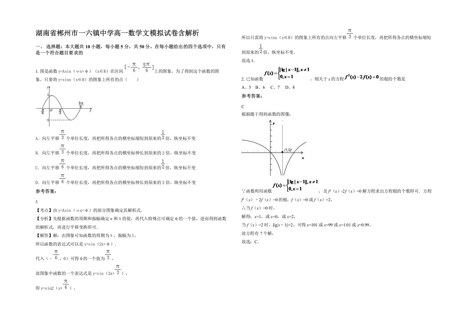 湖南省郴州市一六镇中学高一数学文模拟试卷含解析