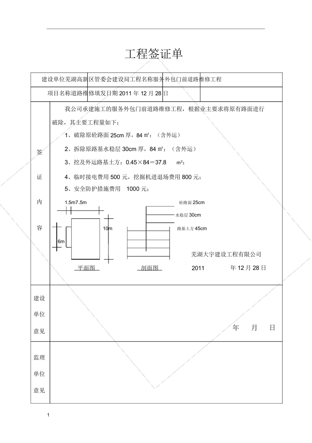 工程签证单道路维修