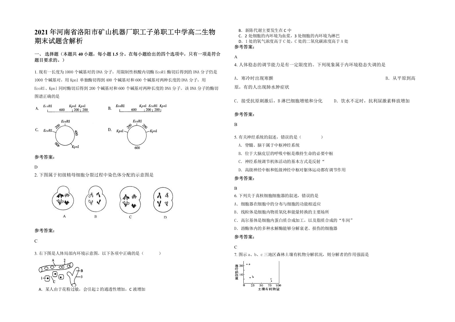 2021年河南省洛阳市矿山机器厂职工子弟职工中学高二生物期末试题含解析