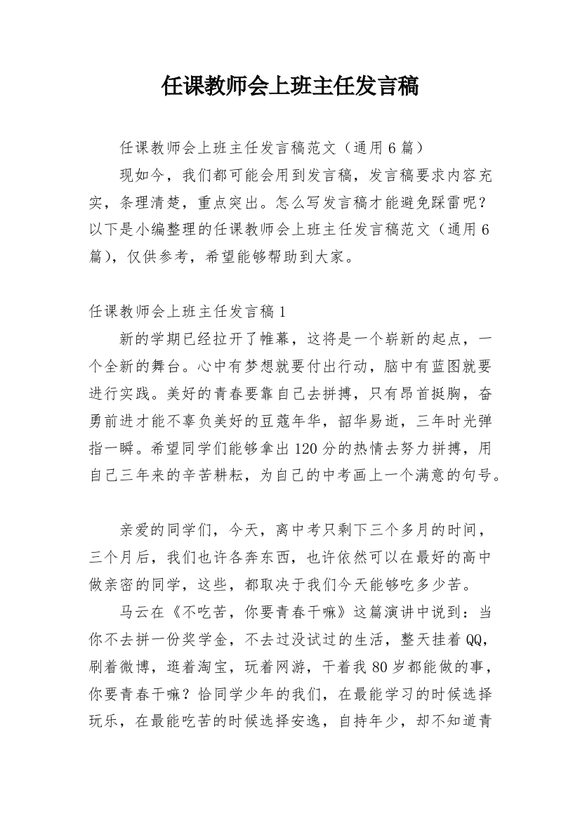 任课教师会上班主任发言稿