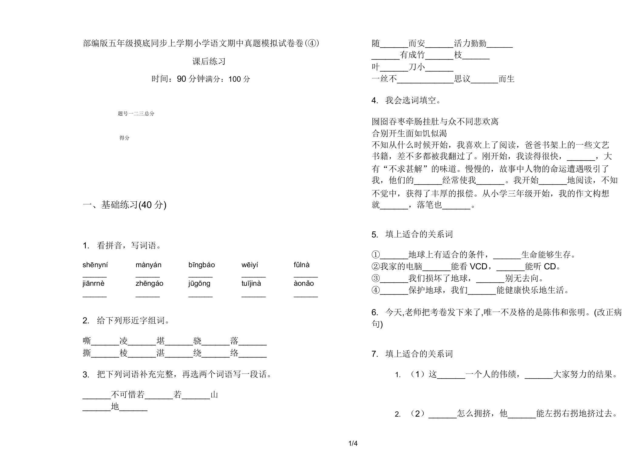 部编版五年级摸底同步上学期小学语文期中真题模拟试卷卷课后练习