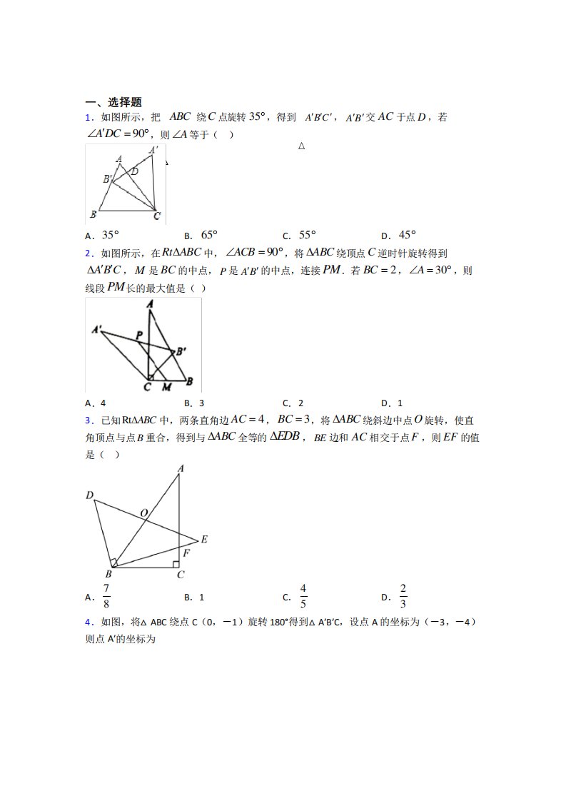 【苏科】初三数学上期中模拟试题及答案