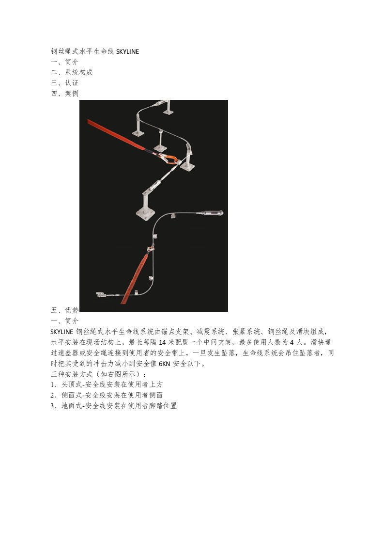 水平钢丝绳生命线基本知识