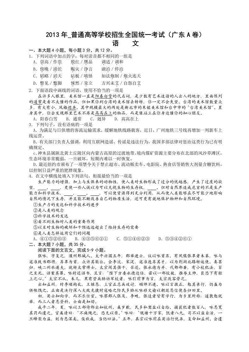 广东省2013年高考语文A卷试题