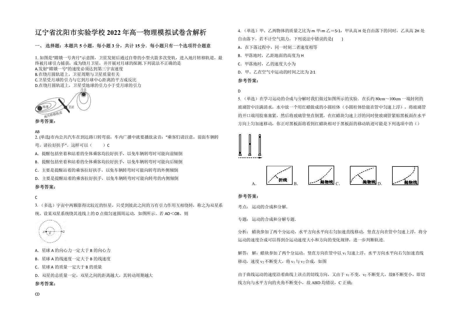 辽宁省沈阳市实验学校2022年高一物理模拟试卷含解析