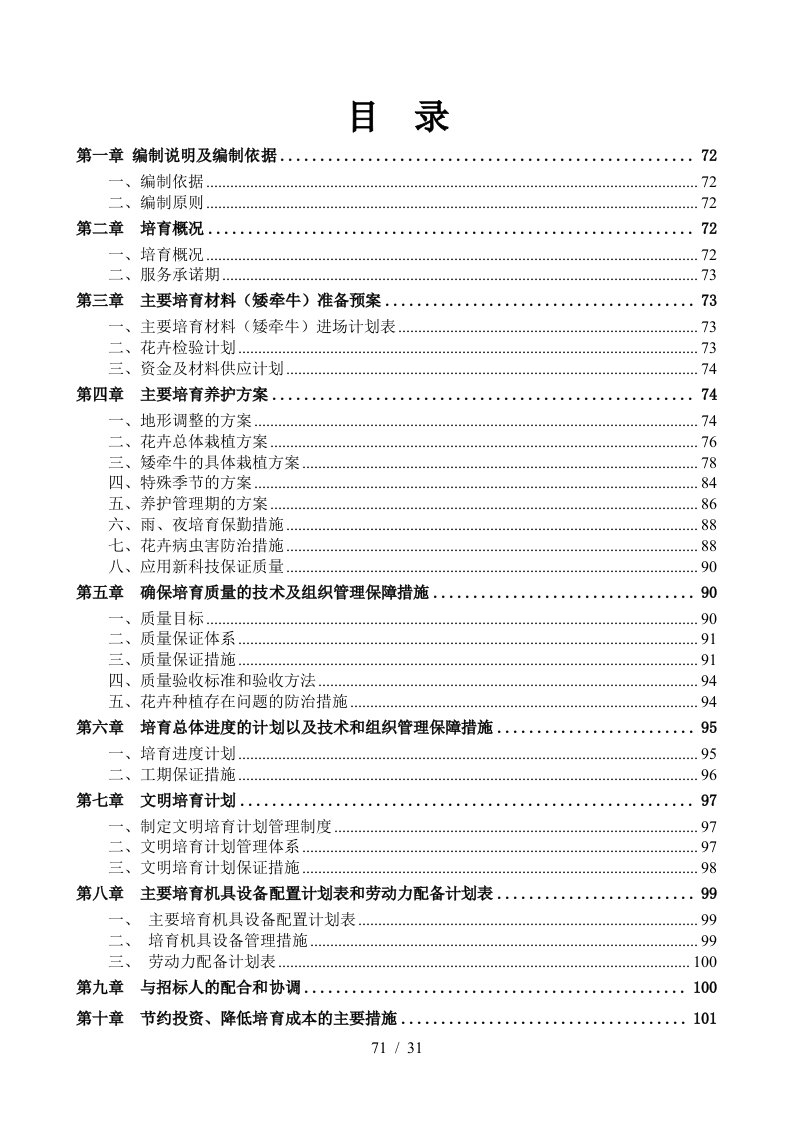 园林绿化管理处草花采购项目(施组)