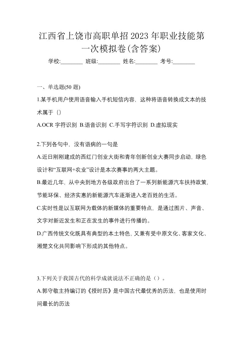 江西省上饶市高职单招2023年职业技能第一次模拟卷含答案