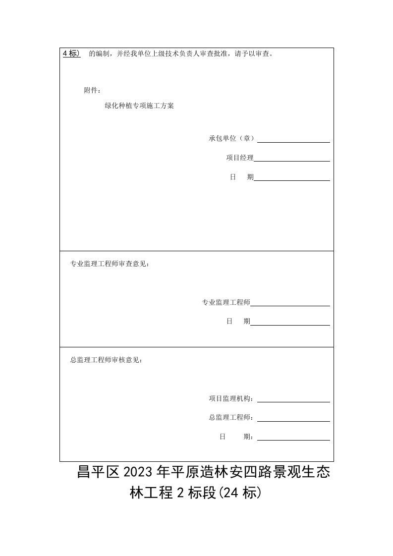 种植专项施工方案