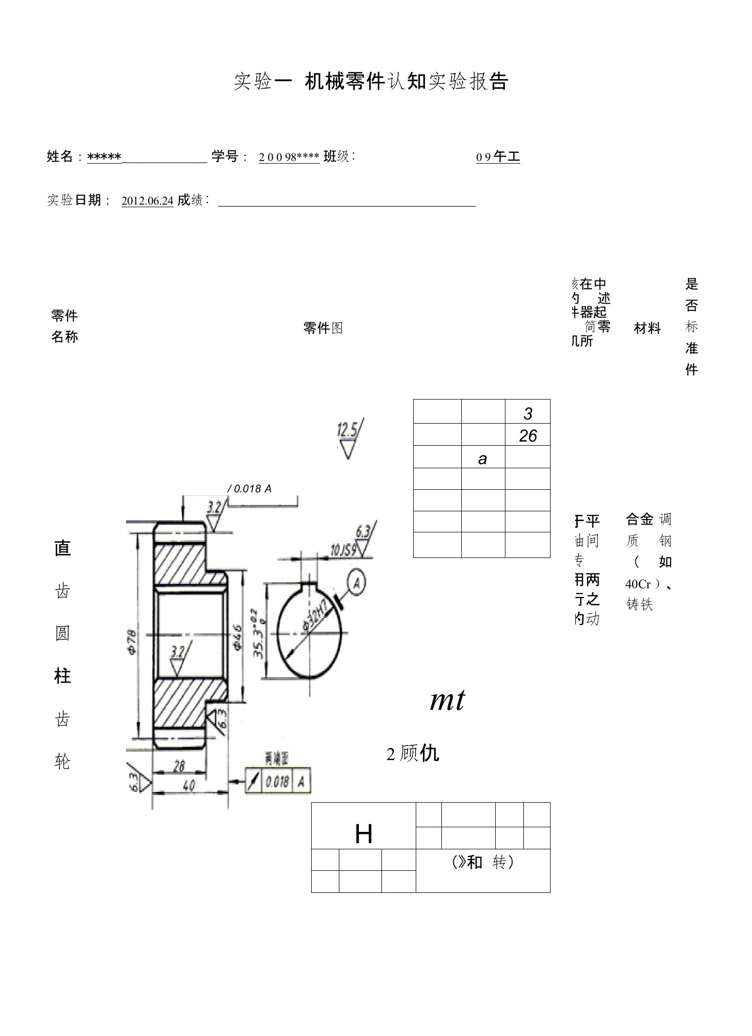 机械零件认知实验报告